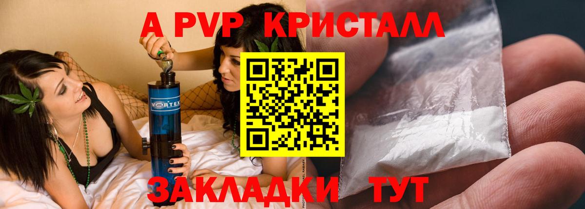 Сергиев Посад  Alpha-PVP Crystall  Вход с VPN  купить  сайты  A-PVP СК  Alpha-PVP VHQ 