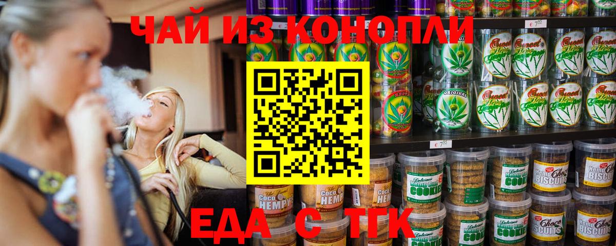 Сергиев Посад  Печенье с ТГК марихуана  Вход с VPN 