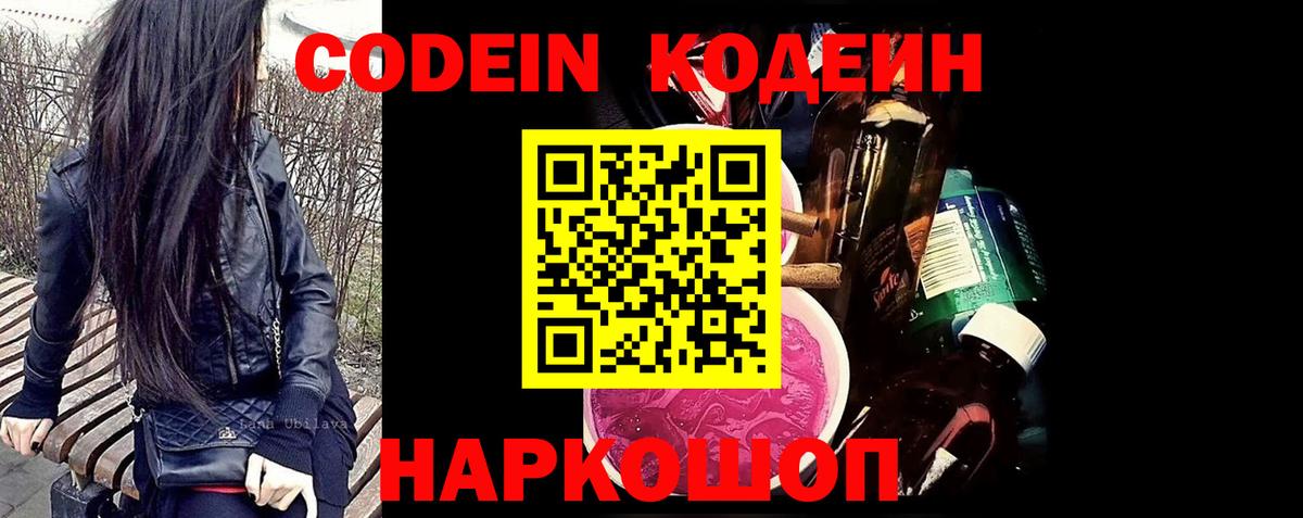 Кодеиновый сироп Lean напиток Lean (лин) Сергиев Посад