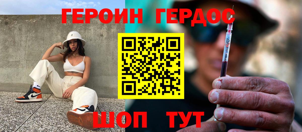 Героин  Героин VHQ  Вход с VPN  Сергиев Посад 