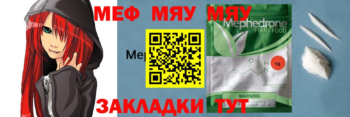 Меф мяу мяу  МЕФ mephedrone  Вход с VPN  Сергиев Посад 