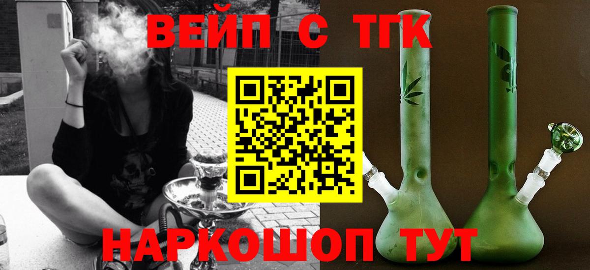 Сергиев Посад  Дистиллят ТГК вейп с тгк  Вход с VPN 